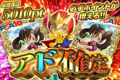 今だけ無料ガチャ